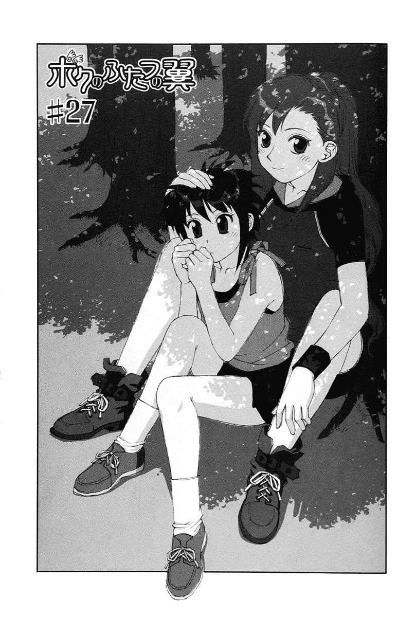 img Boku no Futatsu no Tsubasa 1